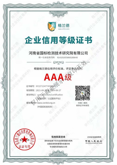 信用等級(jí)證書