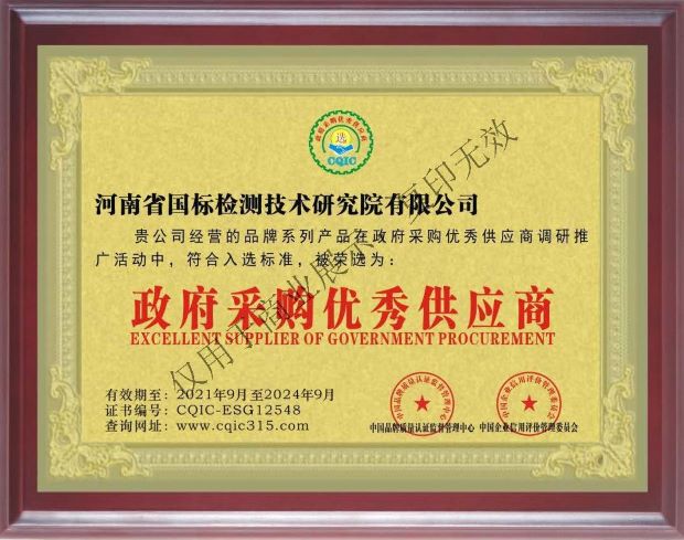政府采購優(yōu)秀供應(yīng)商
