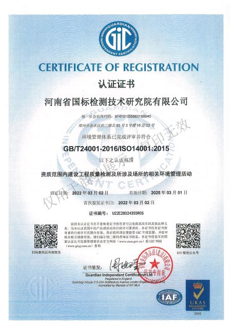 三體系證書-環(huán)境管理體系