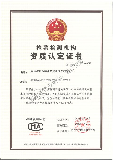 資質(zhì)認定證書